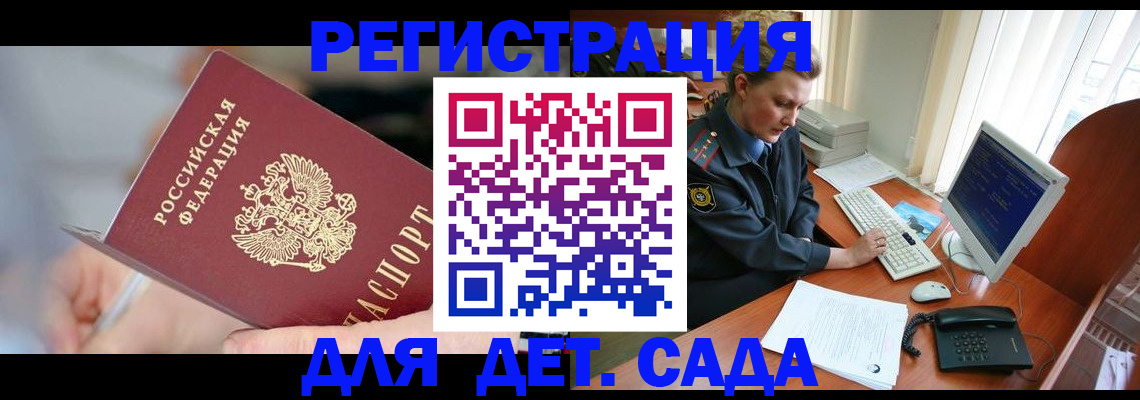 временная регистрация для школы в Тосно