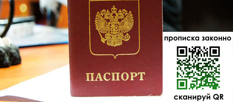 прописка в Тосно регистрация в Тосно